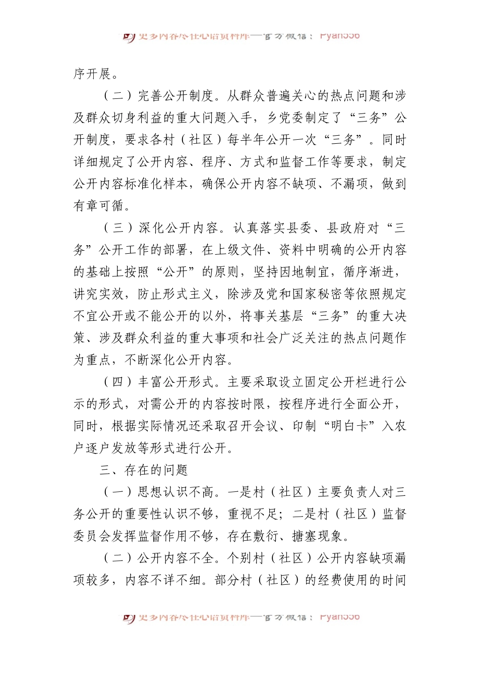 关于村（社区）“三务”公开情况调研报告.docx_第2页