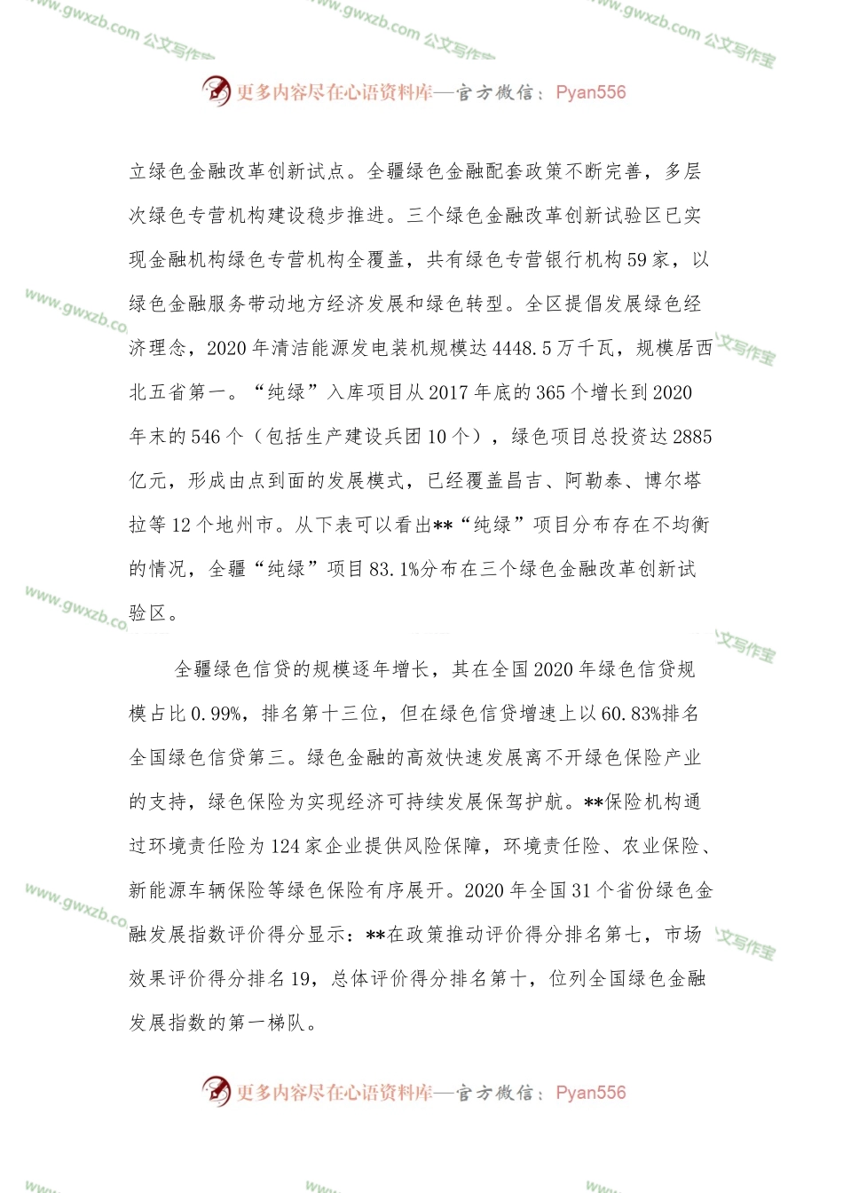 关于对绿色金融服务乡村振兴的实践探索与思考.docx_第2页