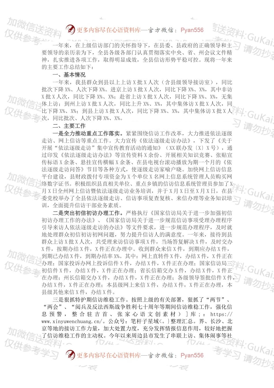 县X年度信访工作总结.docx_第1页
