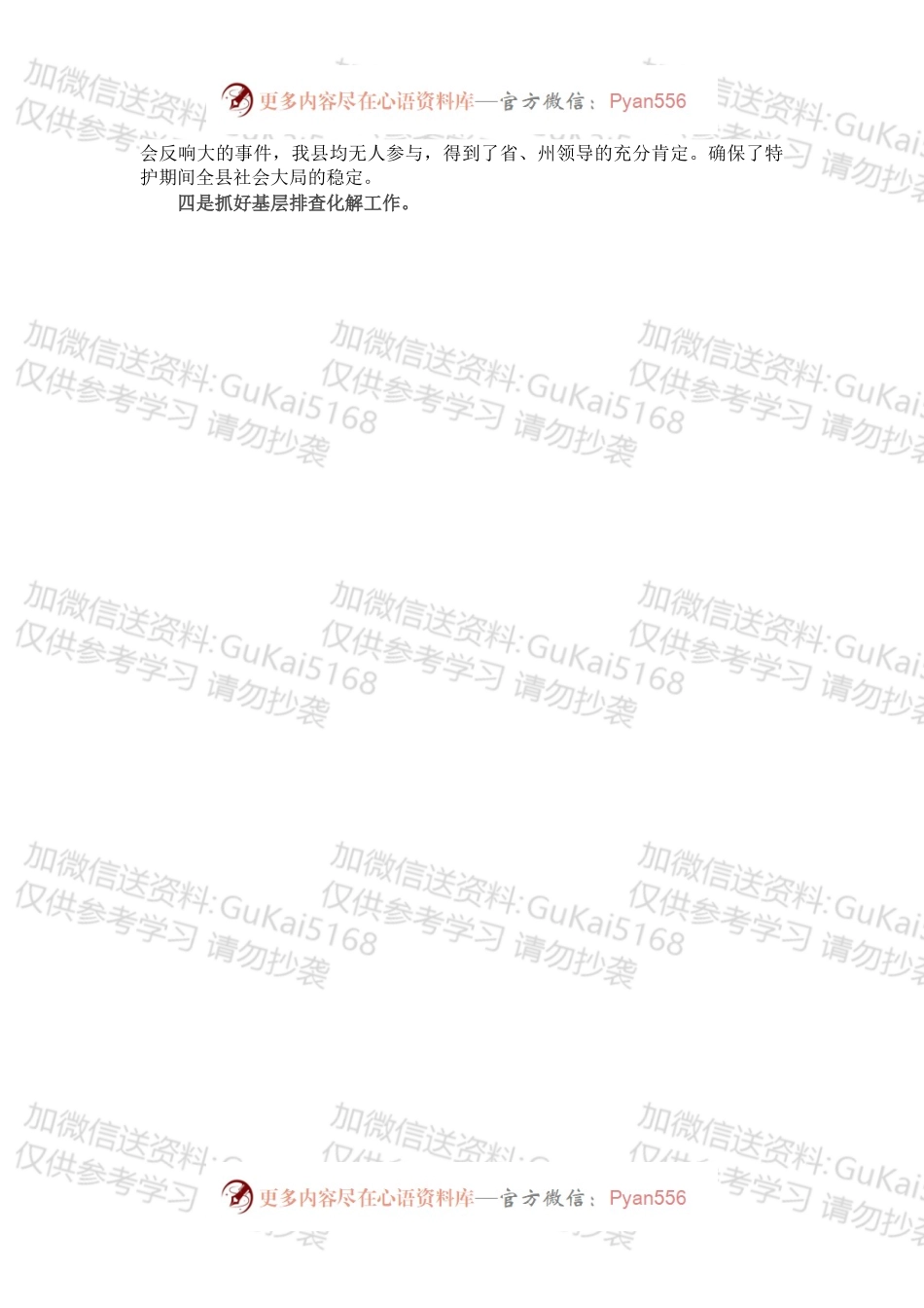 县X年度信访工作总结.docx_第2页