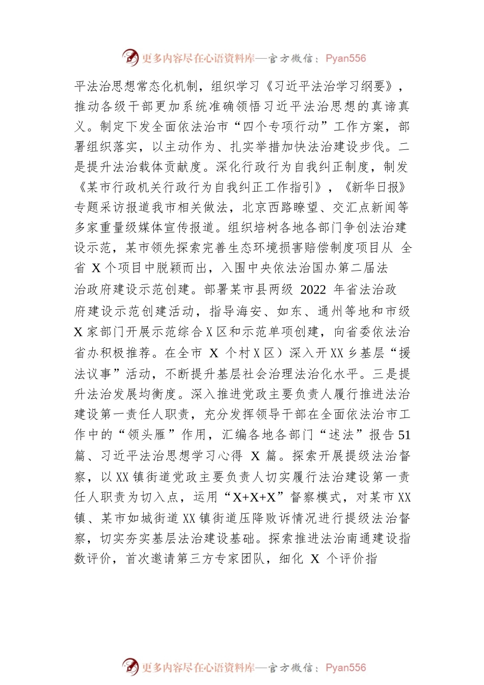 南通市司法局2022年上半年工作总结和下半年工作思路（20220722）.docx_第2页