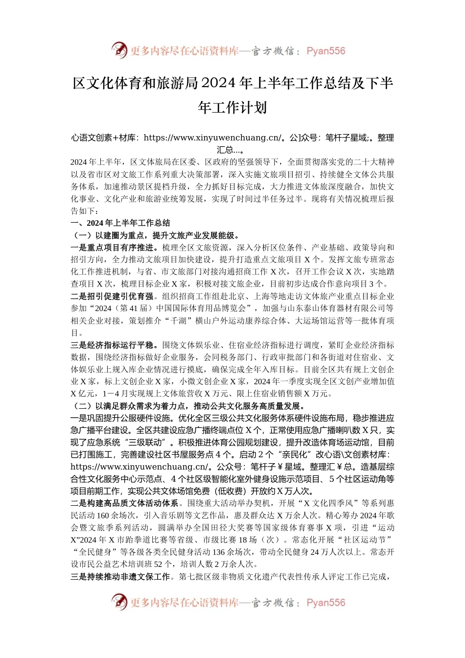 区文化体育和旅游局2024年上半年工作总结及下半年工作计划.docx_第1页