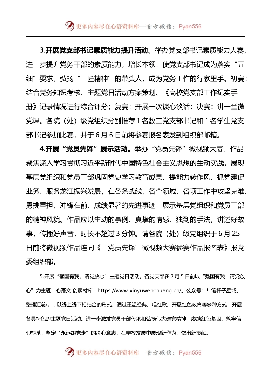 关于开展纪念七一建党101周年系列活动的通知方案范文2篇（高校）.docx_第2页