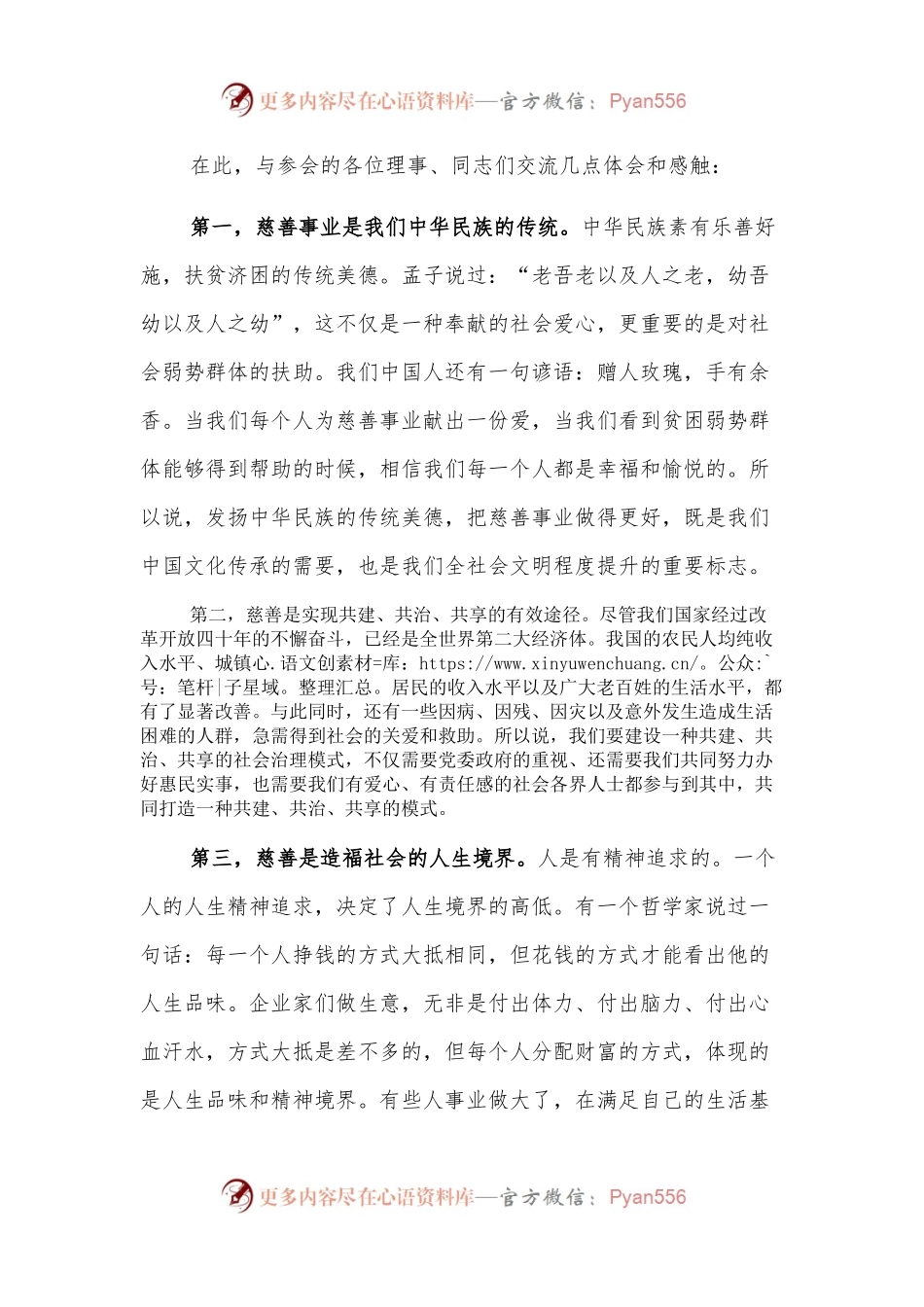 副县长在全县慈善总会会员大会理事会议上的讲话.docx_第2页