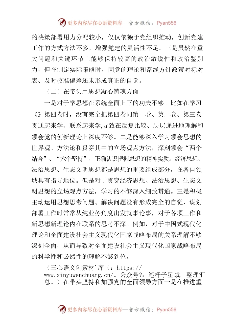副职六个带头对照检查材料.docx_第2页