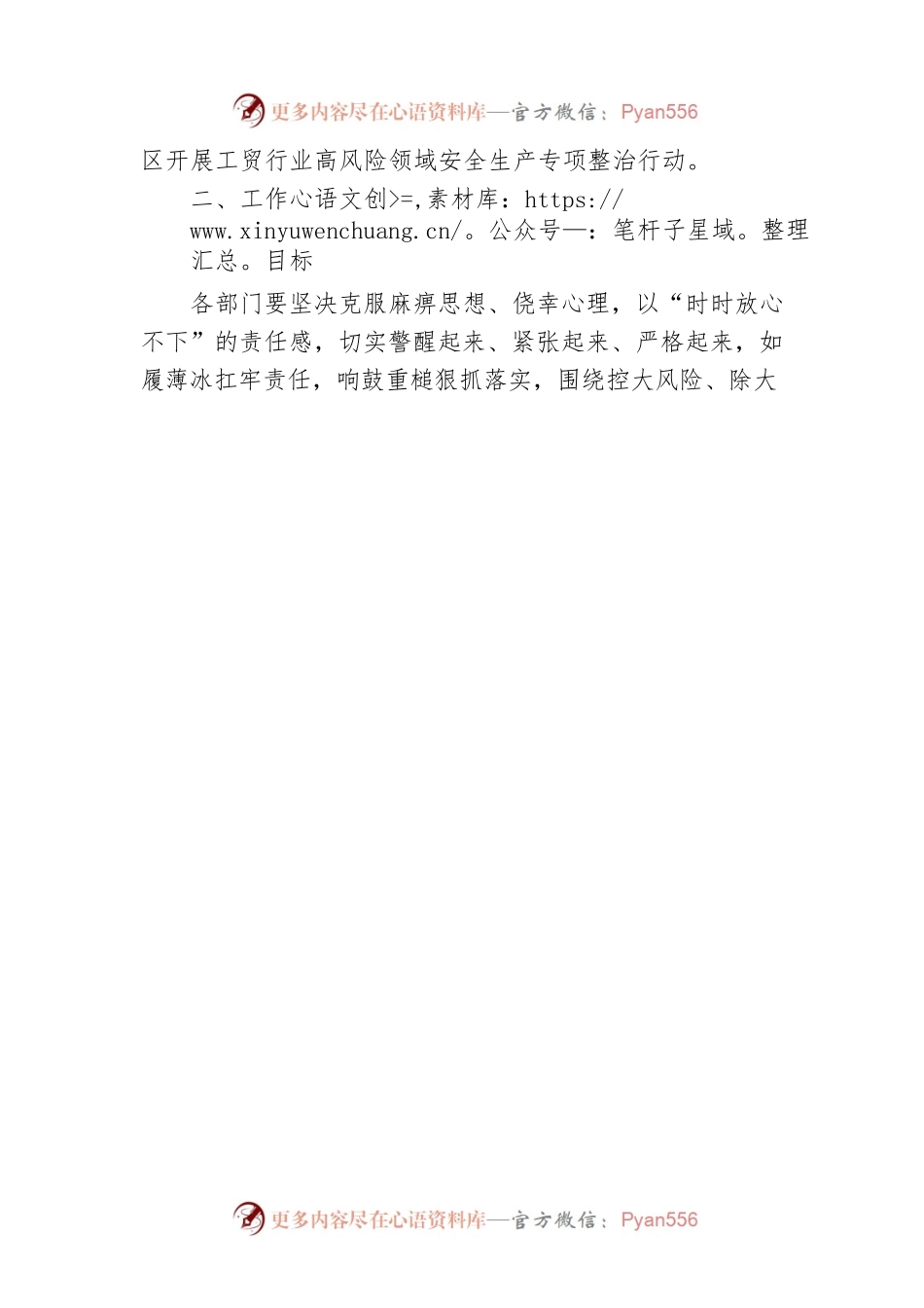 关于开展工贸行业高风险领域安全生产专项整治工作方案（20230413）.docx_第2页