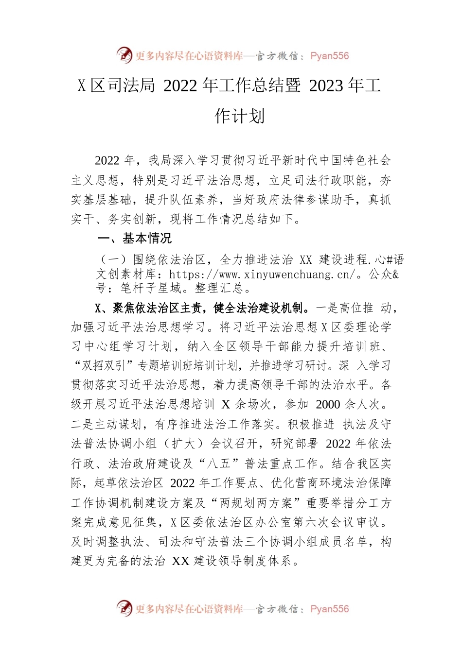 区司法局2022年工作总结暨2023年工作计划.docx_第1页