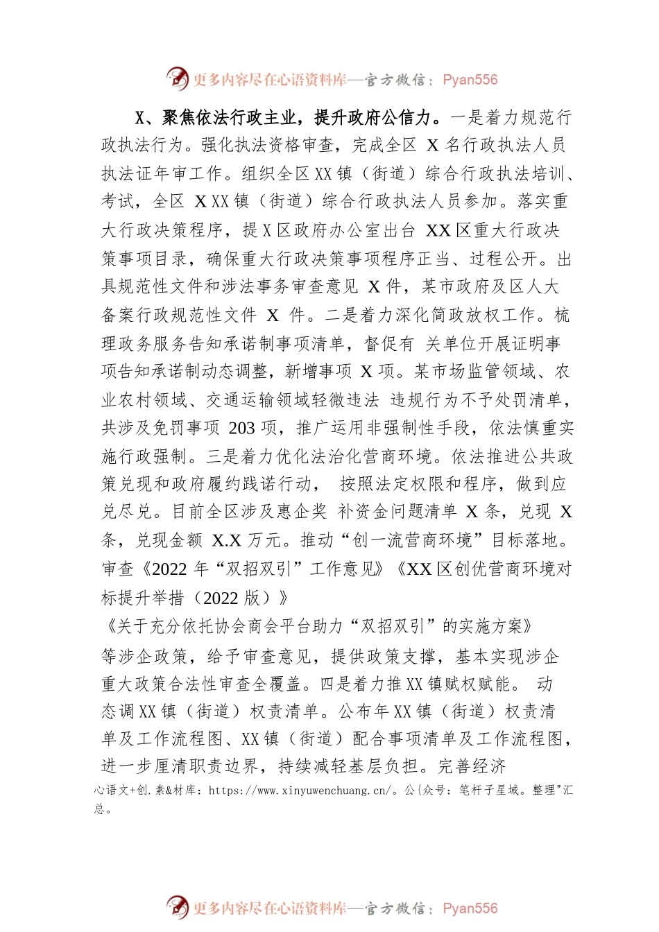 区司法局2022年工作总结暨2023年工作计划.docx_第2页