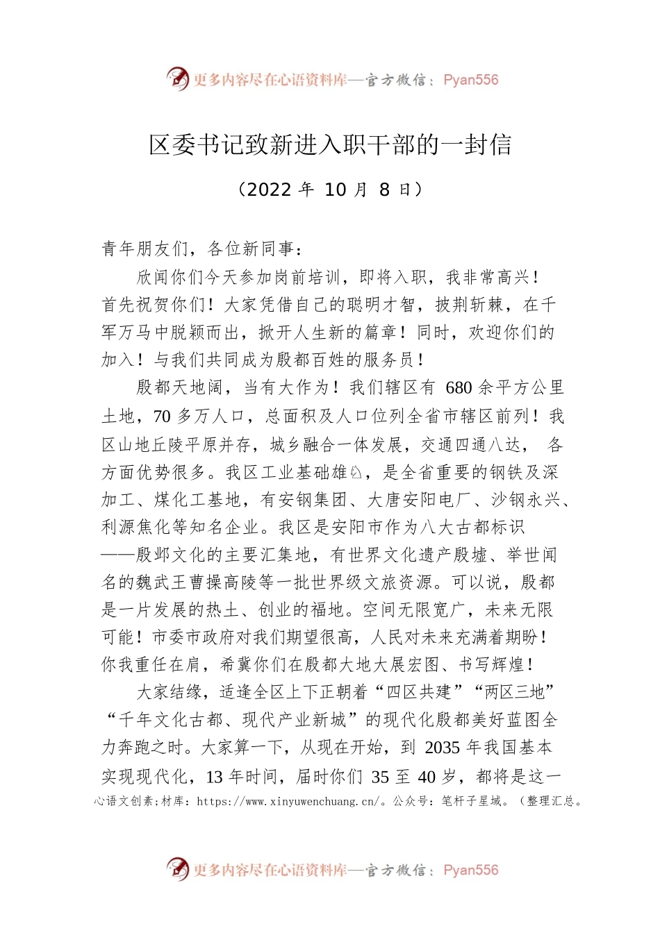 区委书记致新进入职干部的一封信（20221008）.docx_第1页