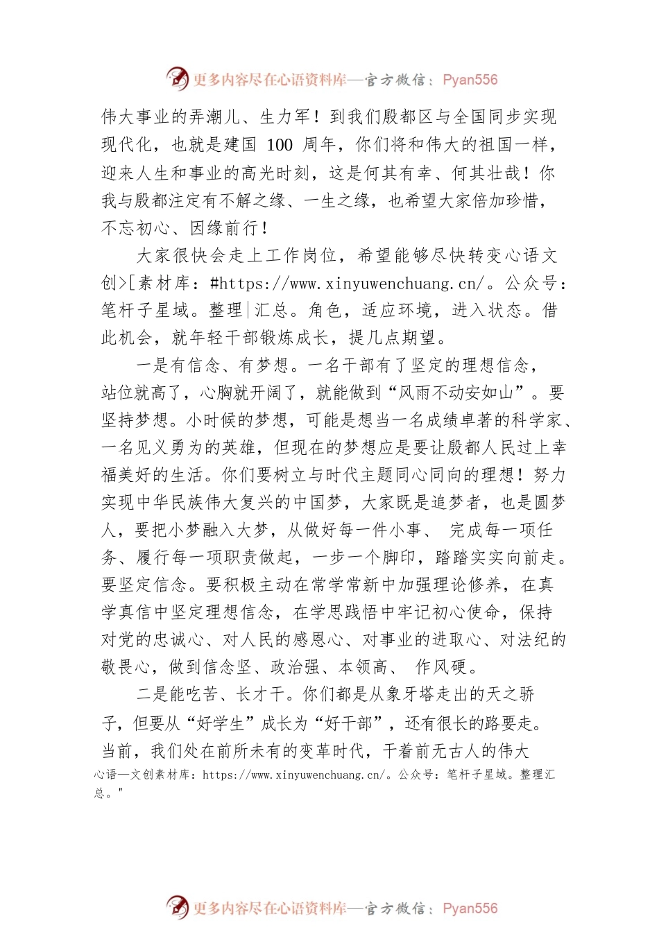区委书记致新进入职干部的一封信（20221008）.docx_第2页