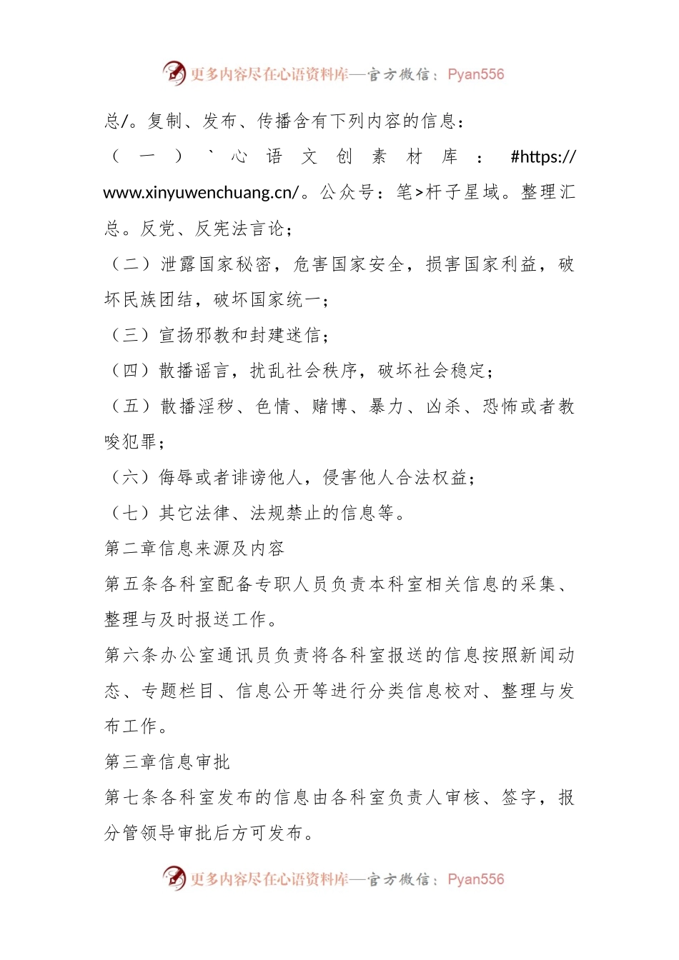 关于某单位信息发布管理制度.docx_第2页