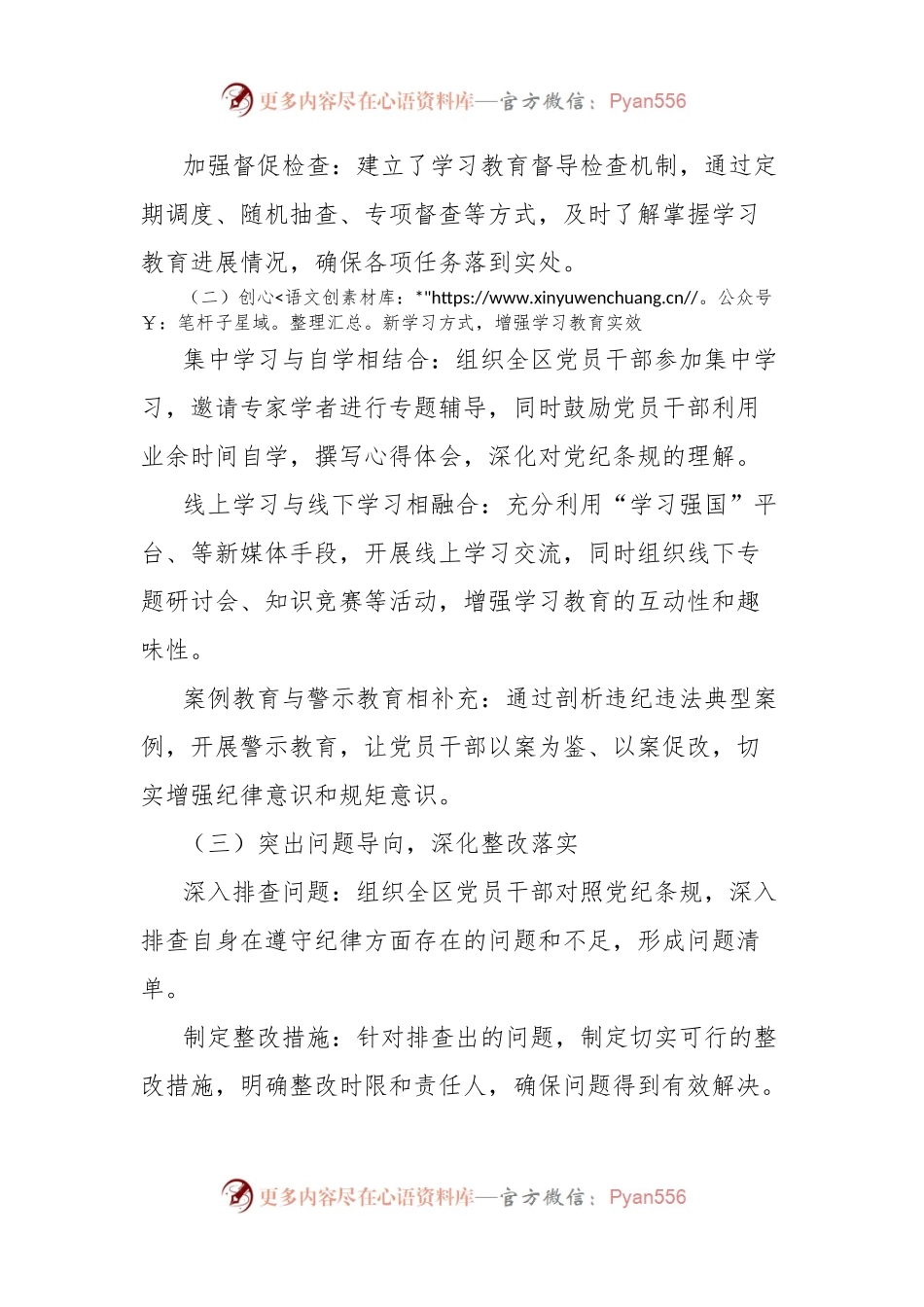 区党纪学习教育总结汇报材料.docx_第2页