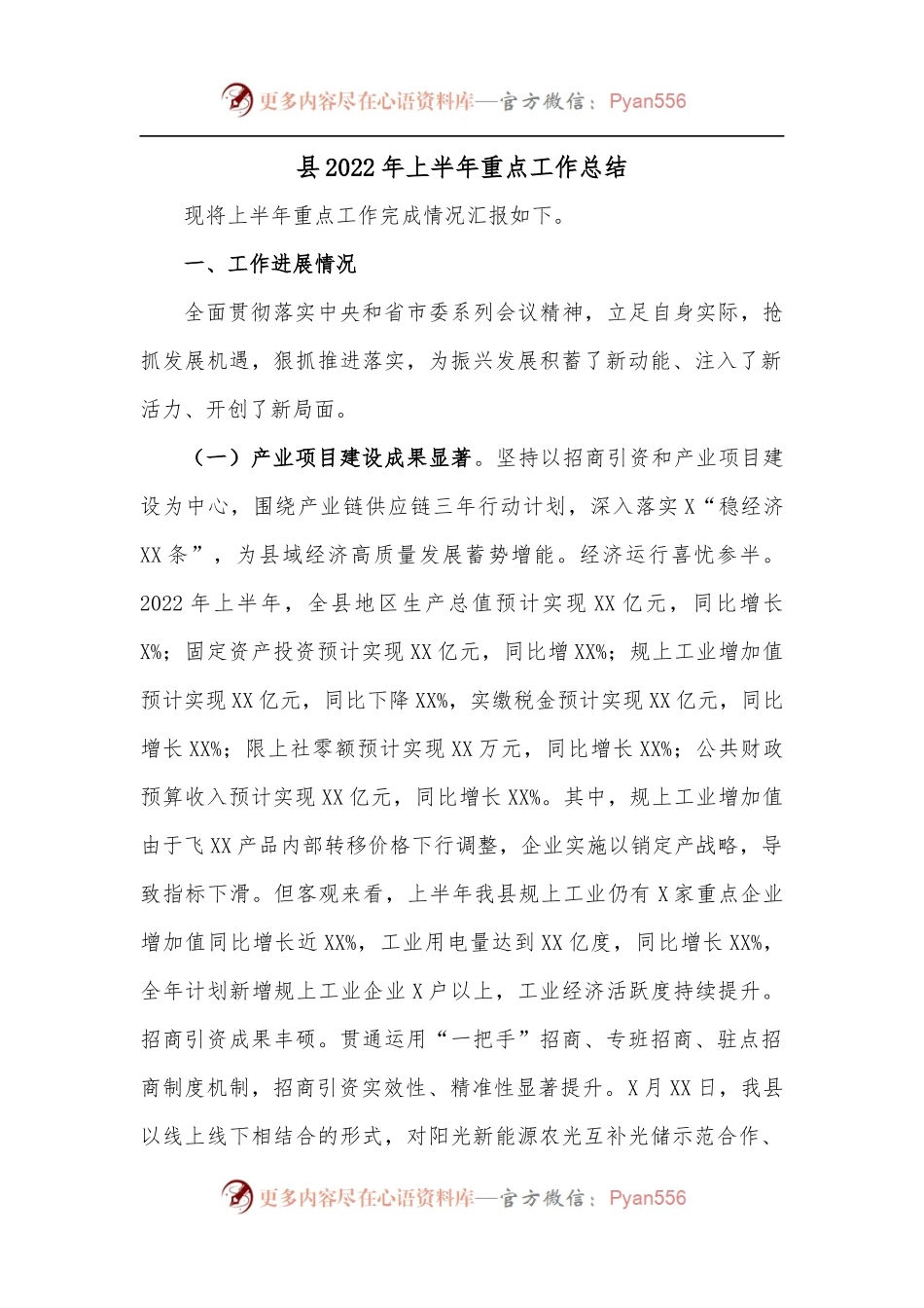 县2022年上半年重点工作总结.docx_第1页