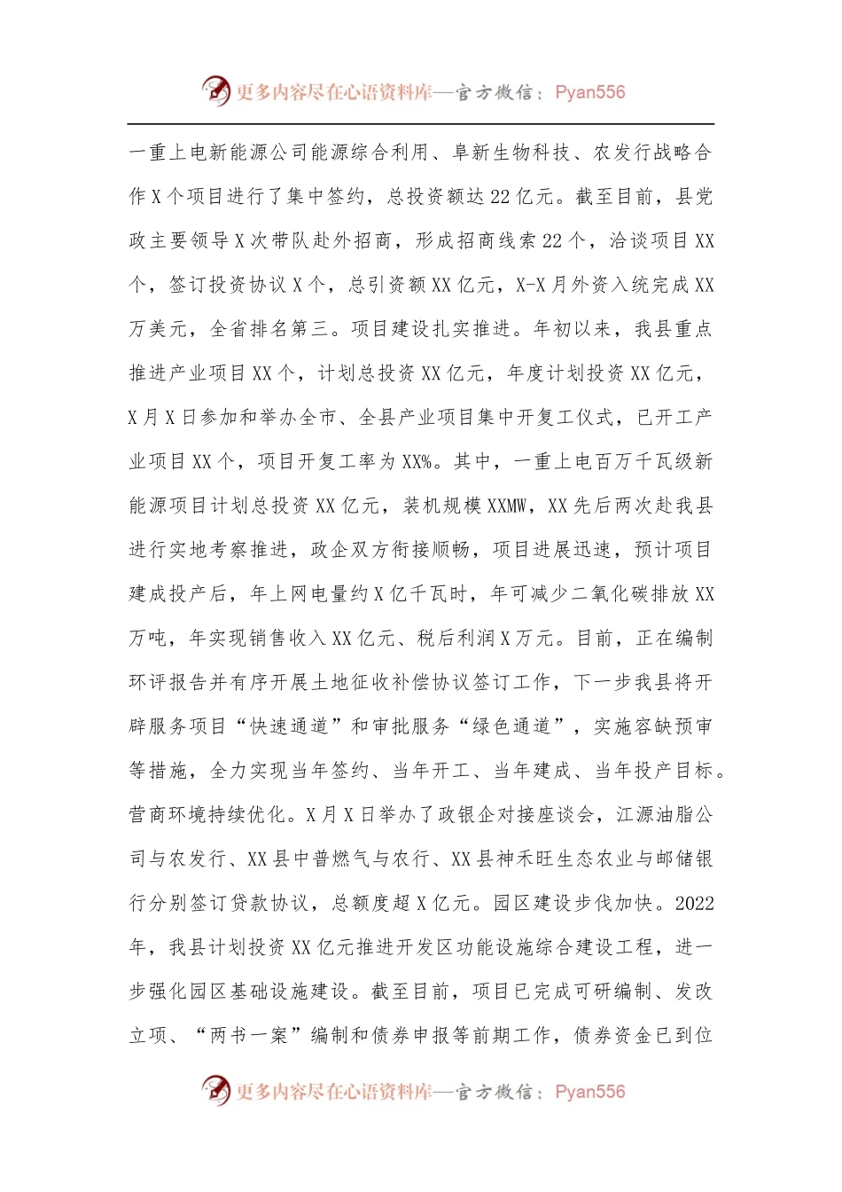 县2022年上半年重点工作总结.docx_第2页