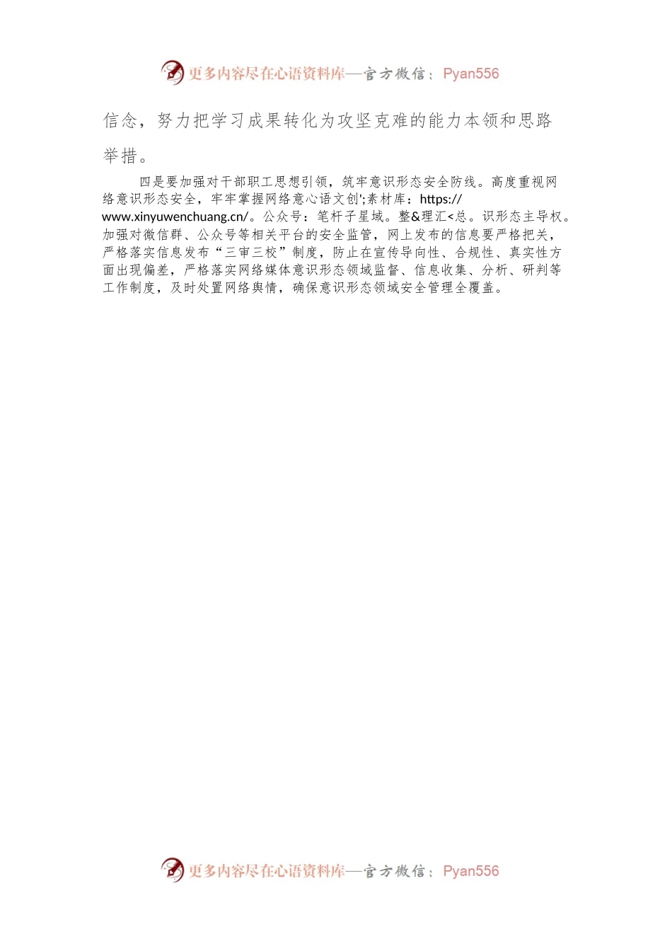 副县长对意识形态作要求的发言稿材料.docx_第2页