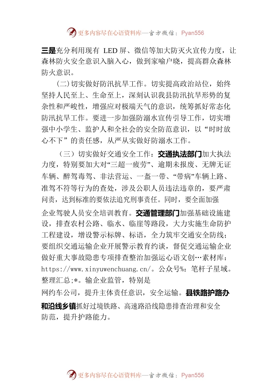 县2023年7月安全生产形势分析报告（2023年7月31日）.docx_第2页