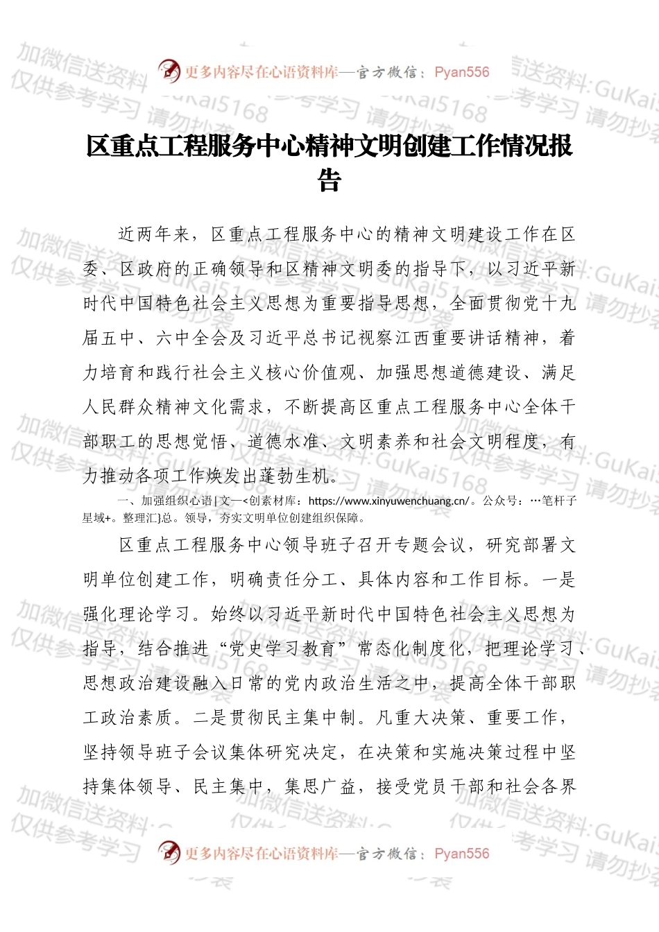 区重点工程服务中心精神文明创建工作情况报告.docx_第1页