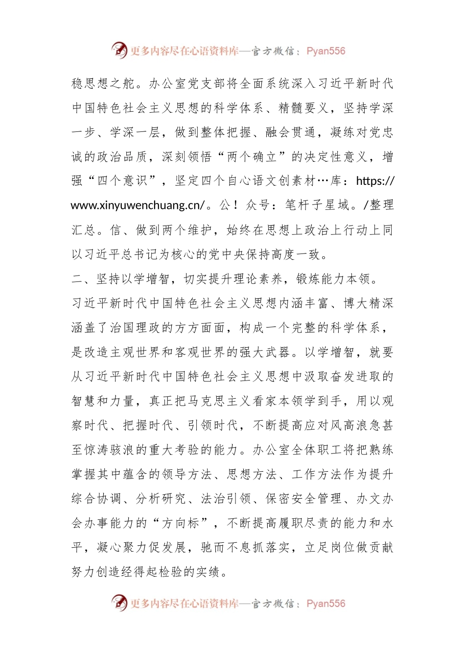 办公室干部关于主题教育心得体会.docx_第2页