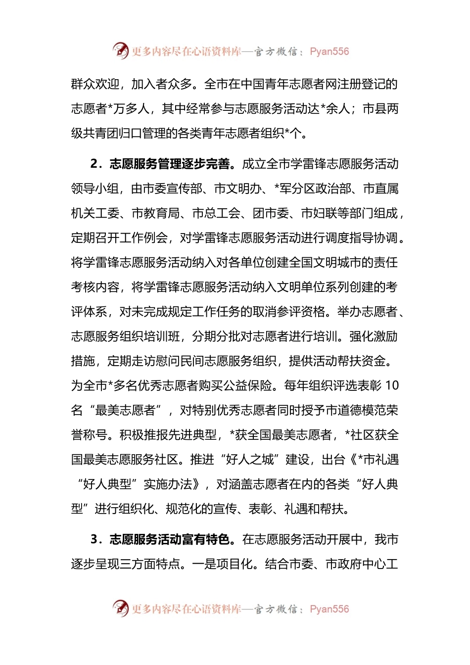 关于“大力发展志愿服务组织，助推全国文明城市创建”的调研报告.docx_第2页