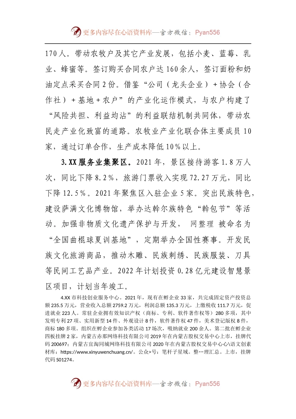 关于餐饮、住宿、旅游等特殊困难行业运行情况的报告.docx_第2页