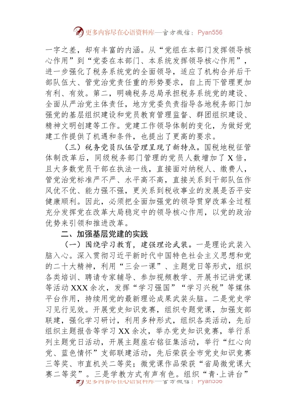关于基层税务党建工作调研报告.docx_第2页