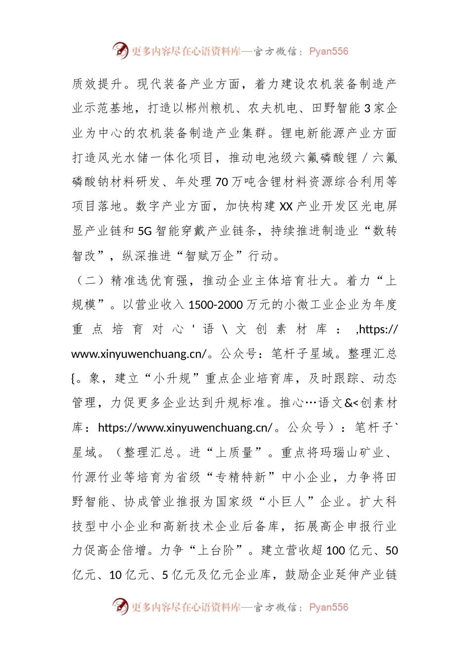 区科工局2024年工作要点.docx_第2页
