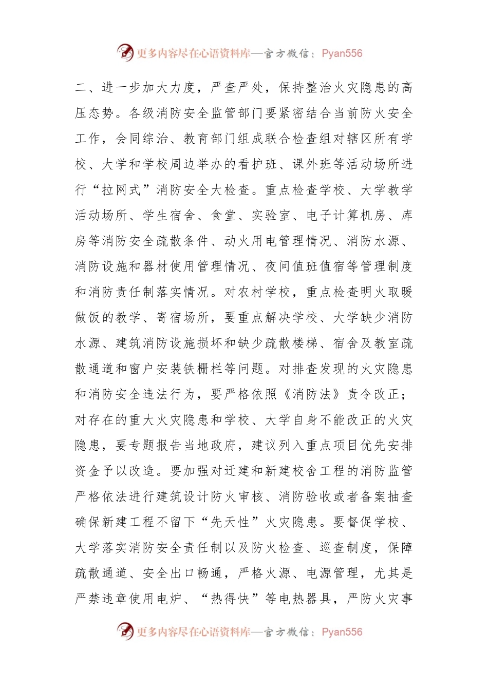 关于做好大学开学前消防安全工作的通知.docx_第2页