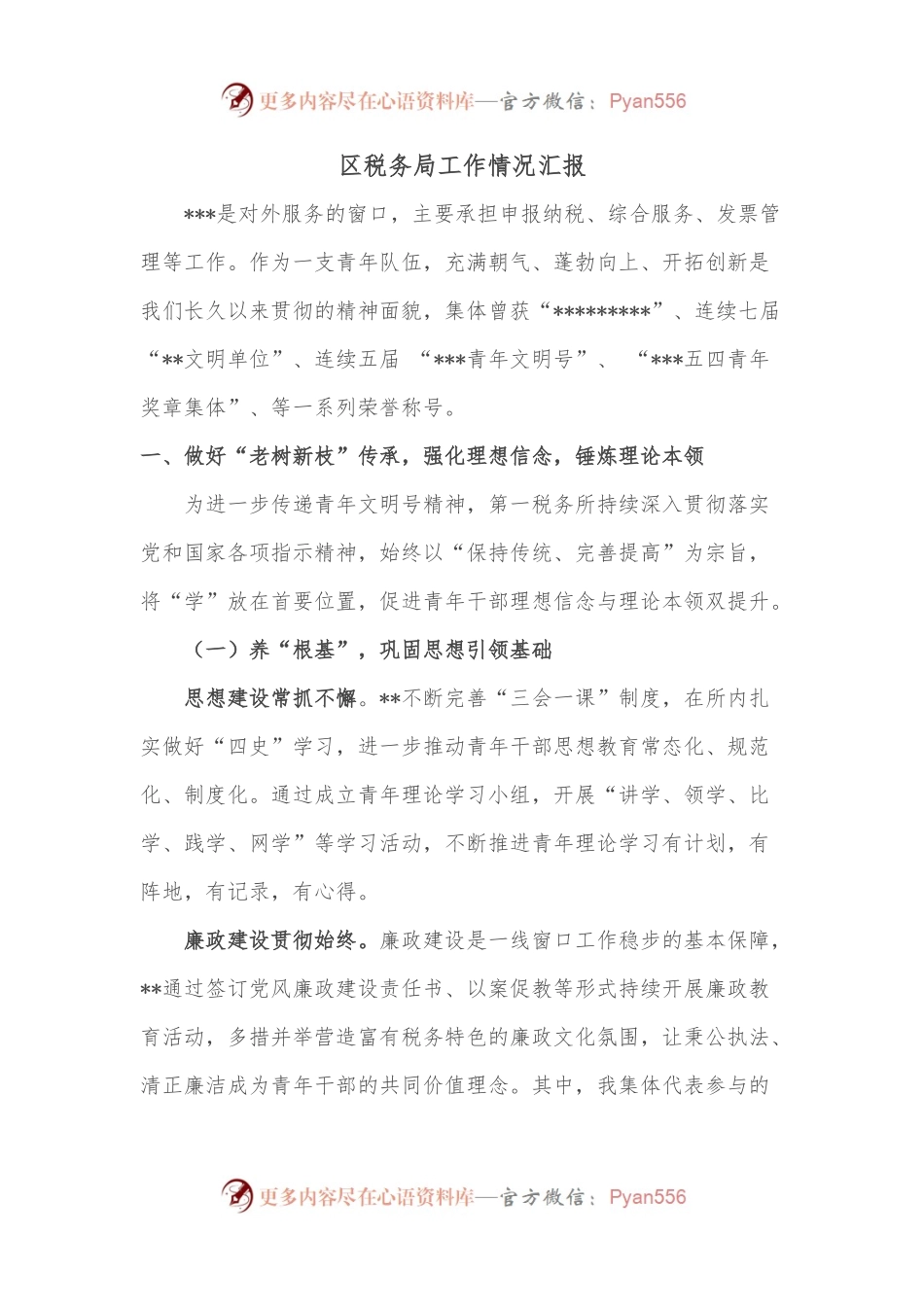区税务局工作情况汇报.docx_第1页