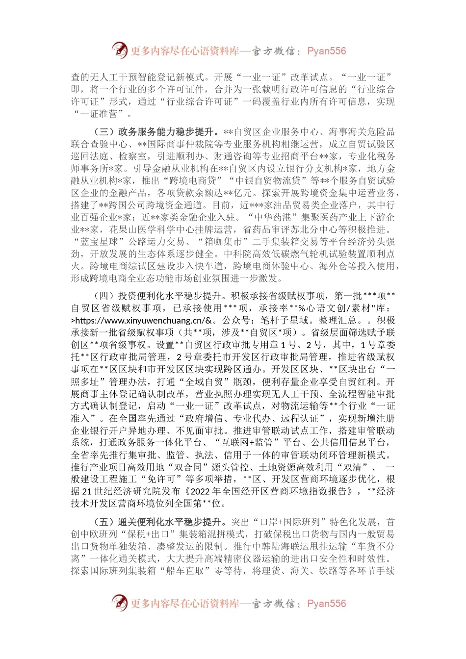 关于自贸区优化营商环境情况调研报告.docx_第2页