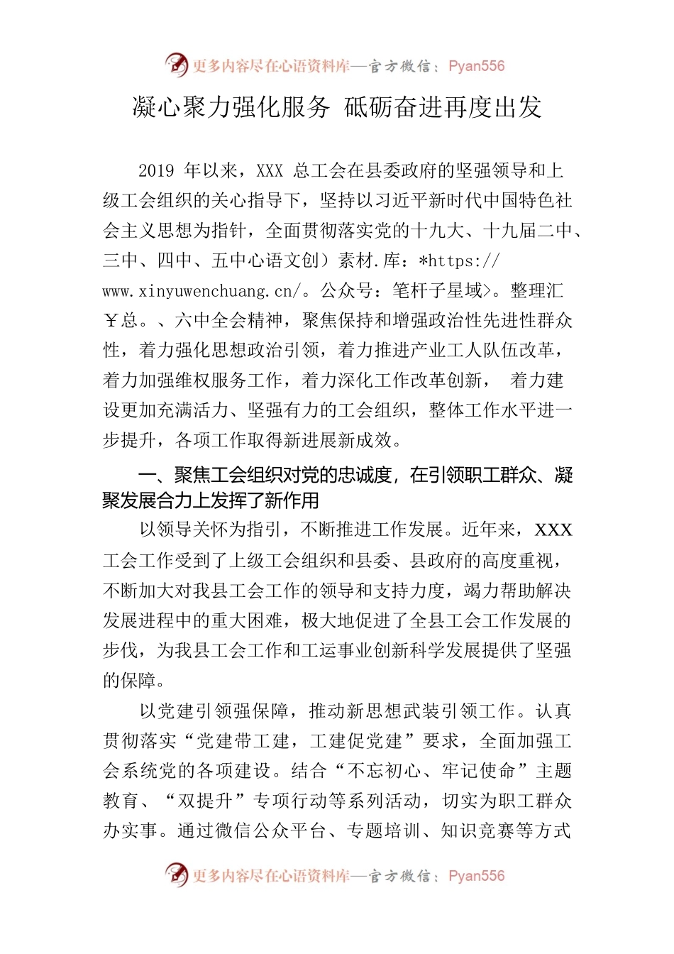 凝心聚力强化服务 砥砺奋进再度出发.docx_第1页