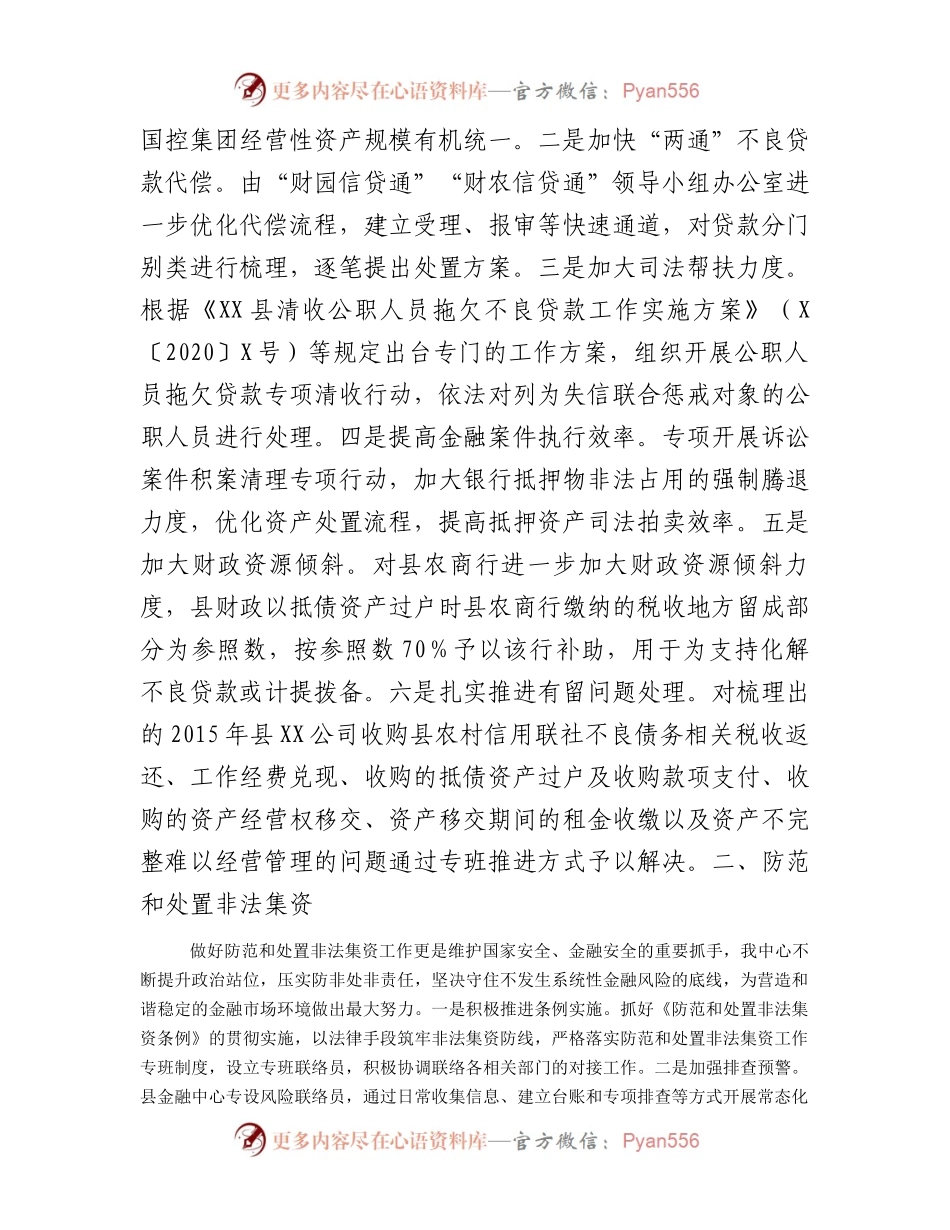 县2023年防范化解金融风险工作的汇报.docx_第2页