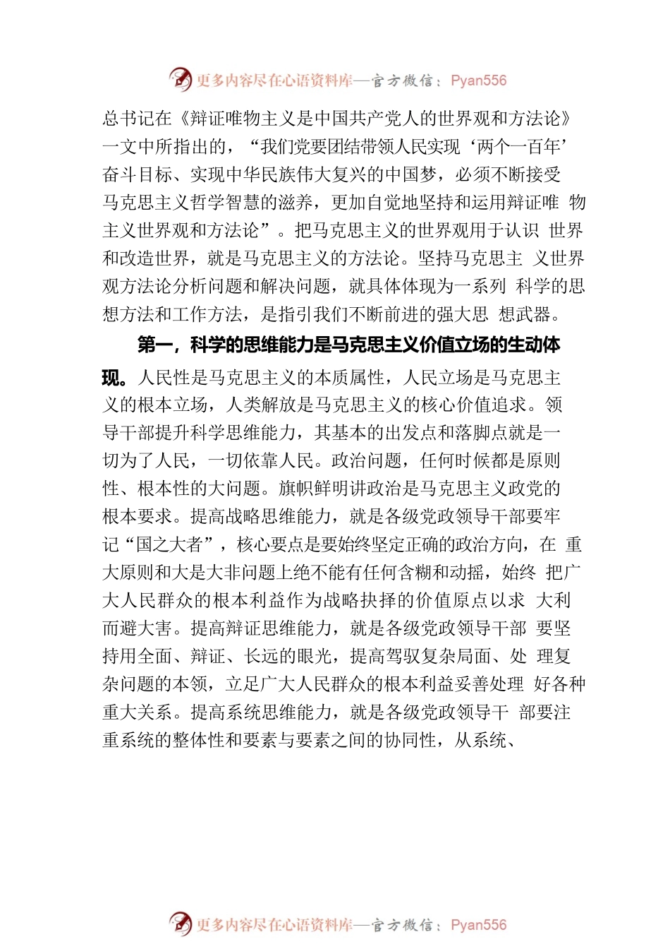 努力提高领导干部思维能力.docx_第2页