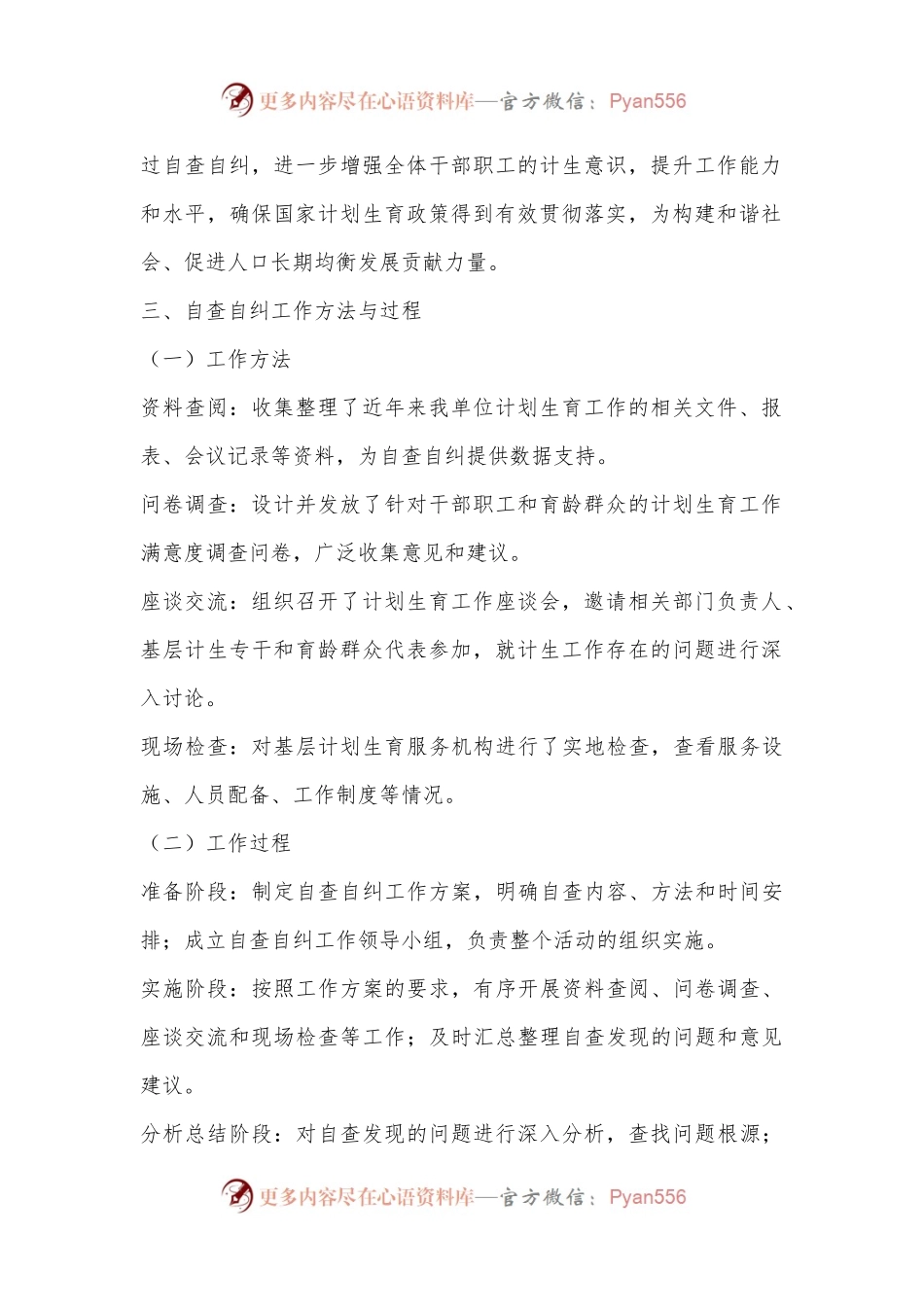 关于计生工作自查自纠报告.docx_第2页