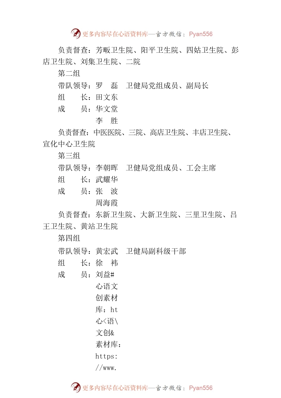 关于开展当前重点工作督导检查的通知.docx_第2页