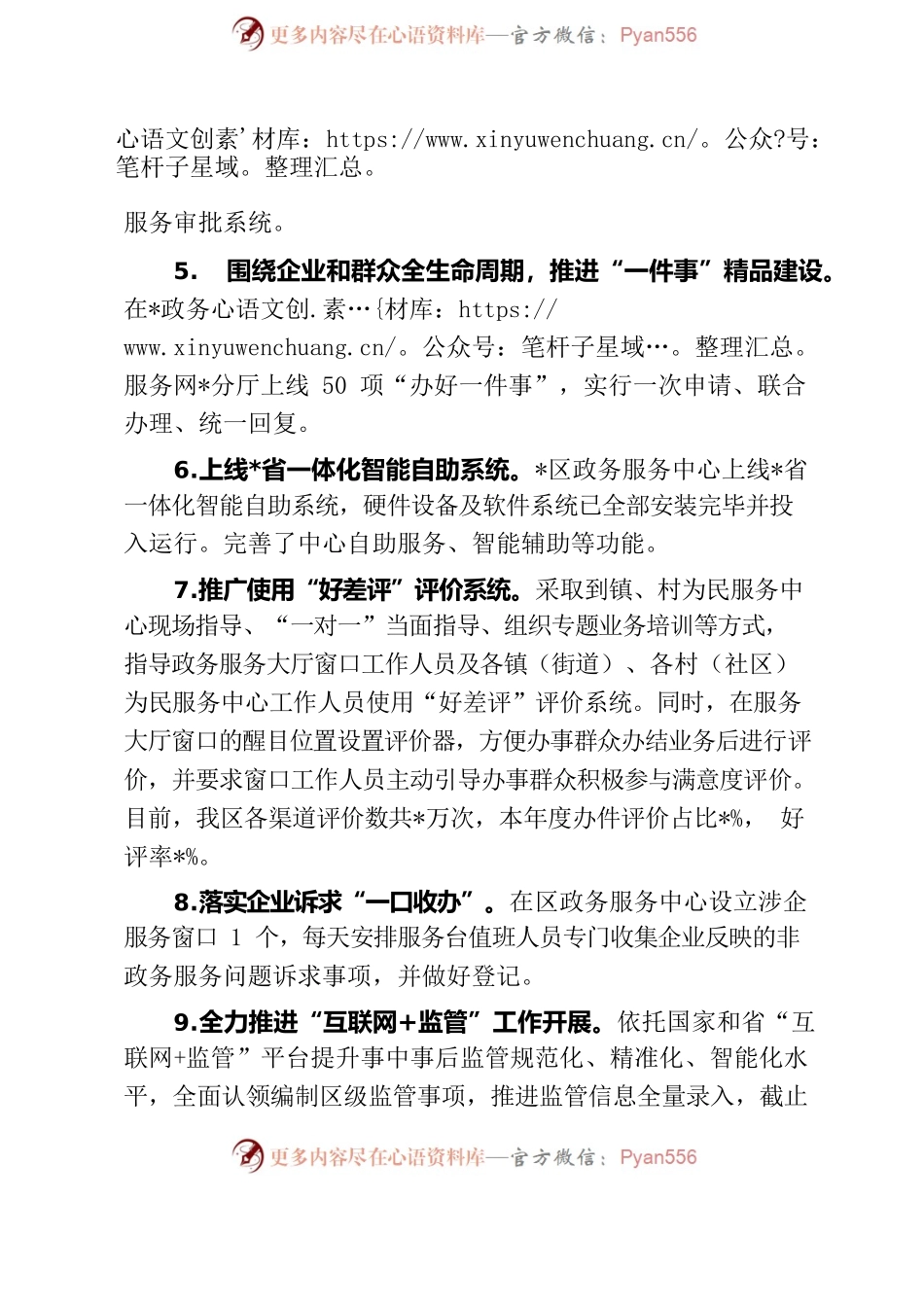 区数据资源管理局创建一流营商环境工作开展情况汇.docx_第2页