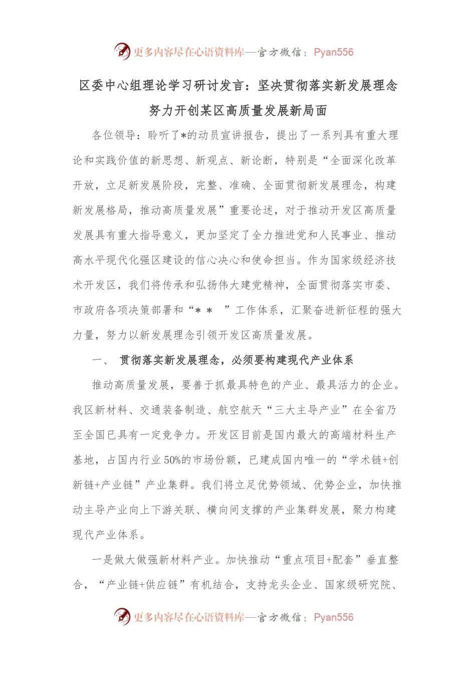 区委中心组理论学习研讨发言：坚决贯彻落实新发展理念努力开创某区高质量发展新局面.docx_第1页