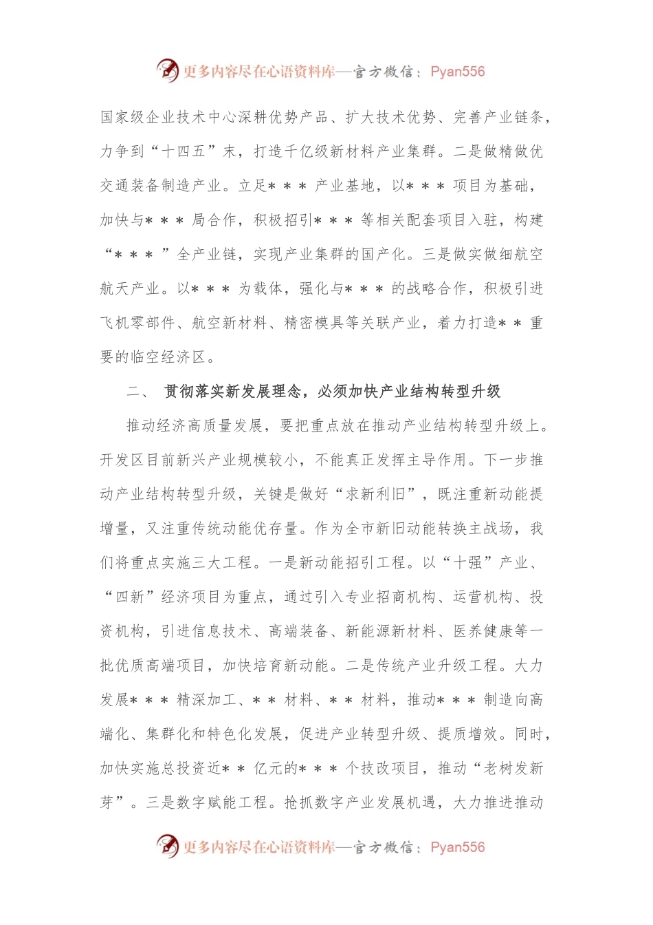 区委中心组理论学习研讨发言：坚决贯彻落实新发展理念努力开创某区高质量发展新局面.docx_第2页