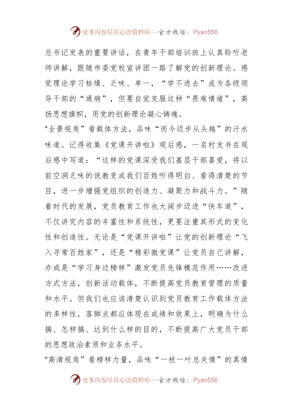 关于党员教育培训工作座谈会经验交流.docx_第2页