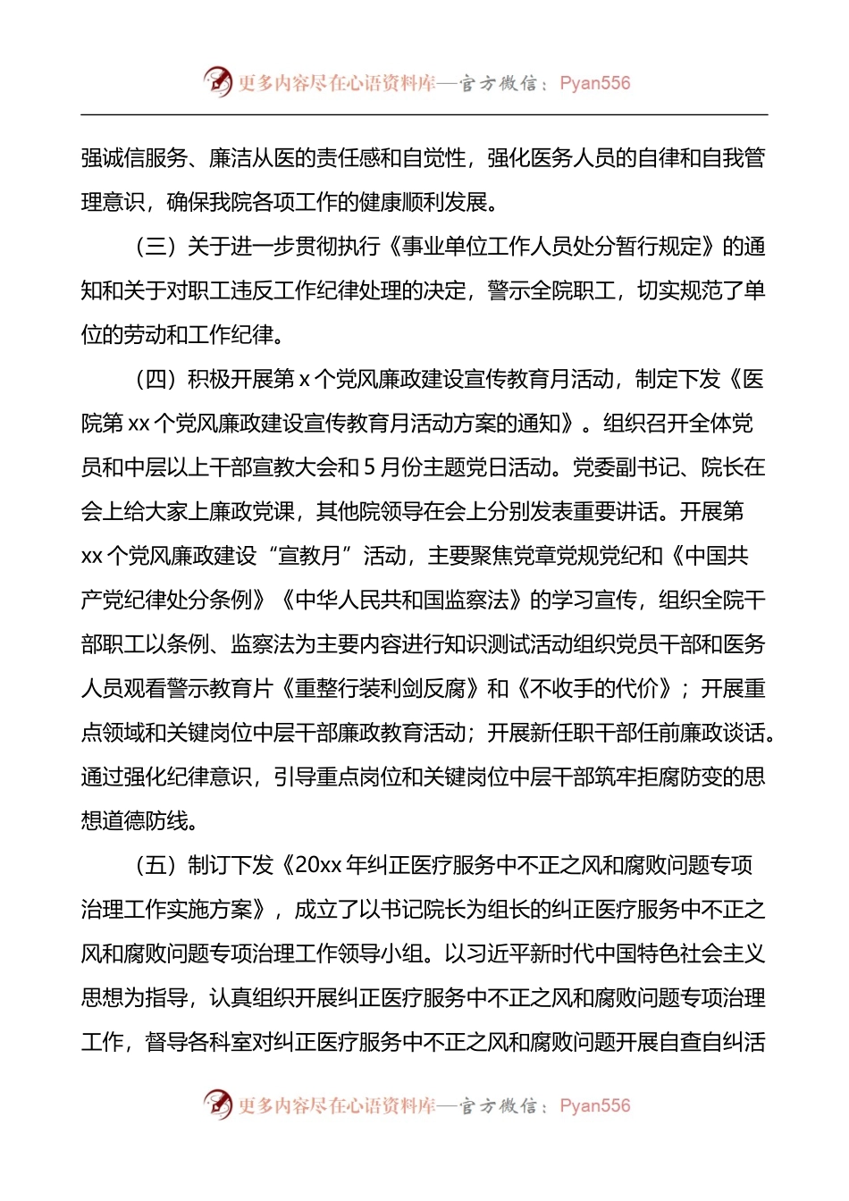 医院党风廉政建设和反腐败工作总结.docx_第2页