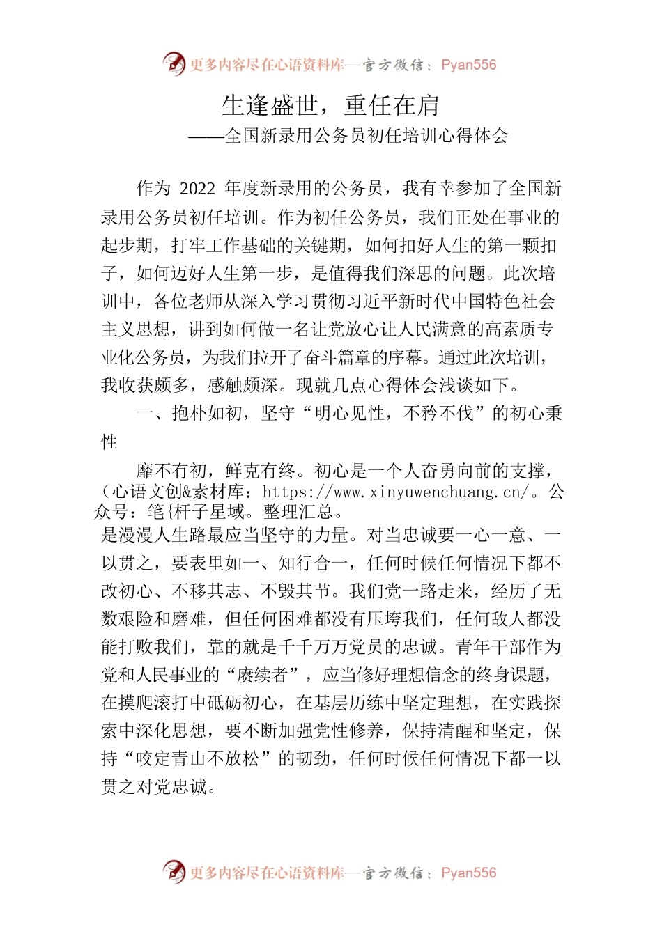 初任培训心得体会.docx_第1页
