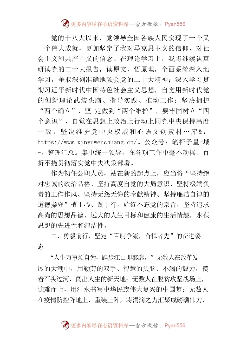 初任培训心得体会.docx_第2页