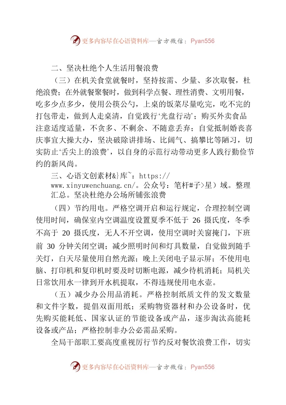 厉行勤俭节约、制止餐饮浪费落实措施.docx_第2页