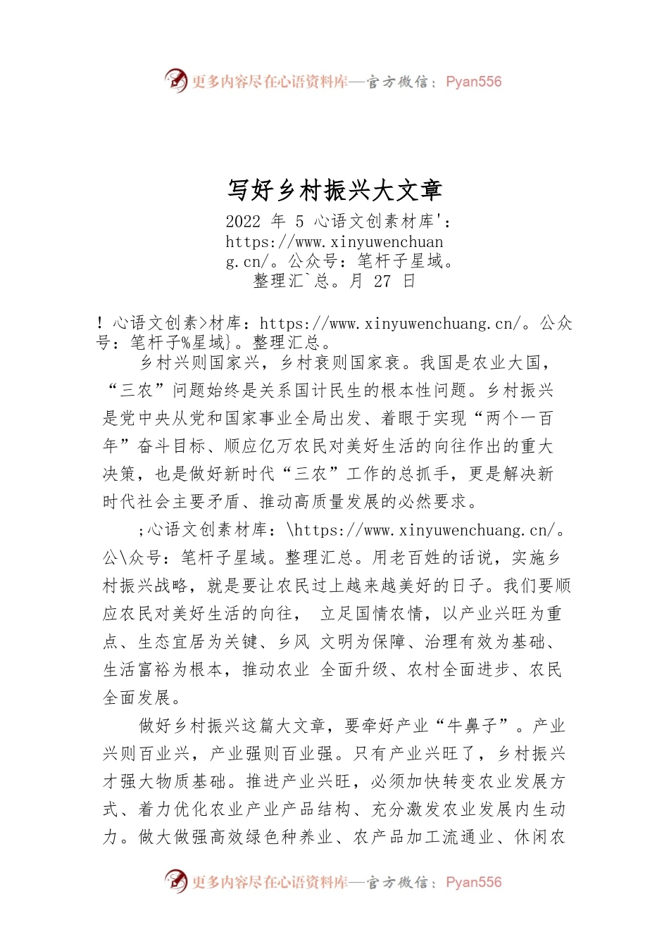 写好乡村振兴大文章.docx_第1页