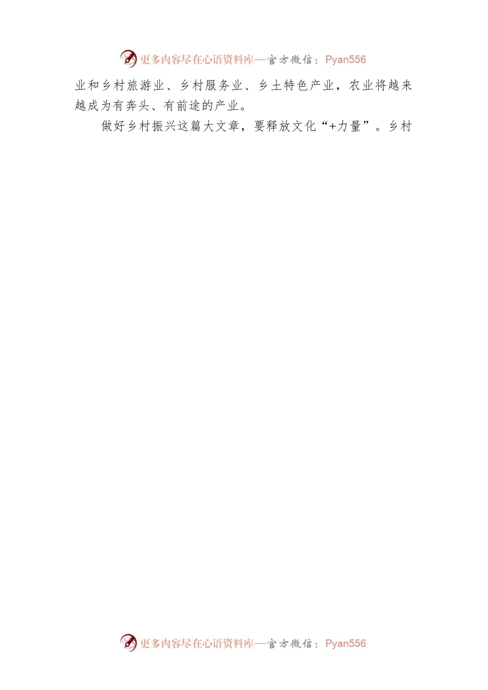 写好乡村振兴大文章.docx_第2页