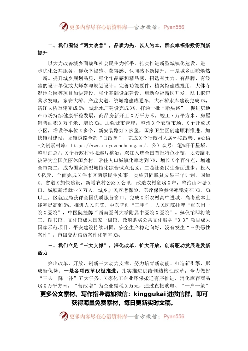 区长在全区各界人士迎春座谈会上的讲话.docx_第2页