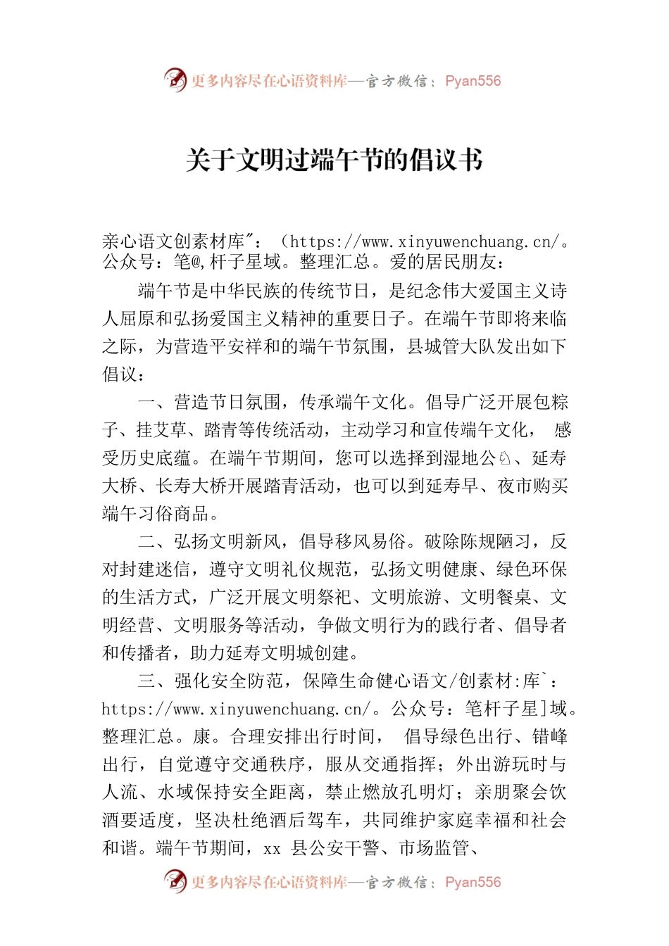 关于文明过端午节的倡议书.docx_第1页