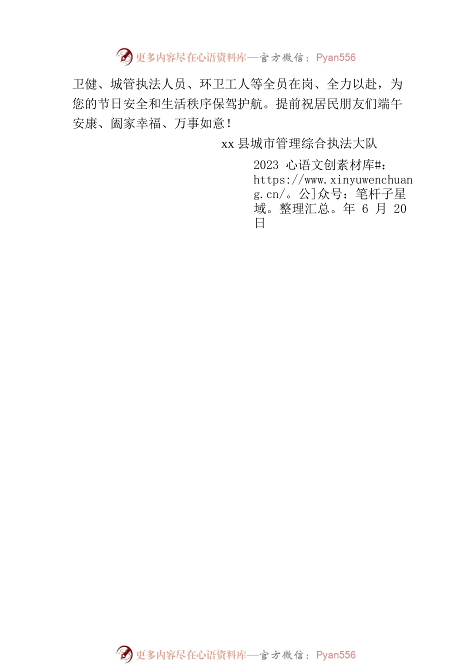关于文明过端午节的倡议书.docx_第2页