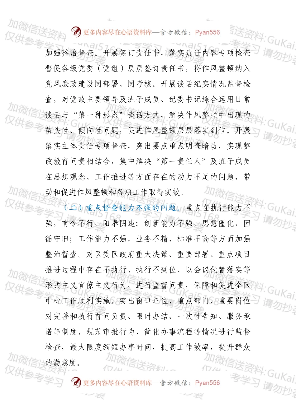 区作风整顿监督问责实施方案.docx_第2页