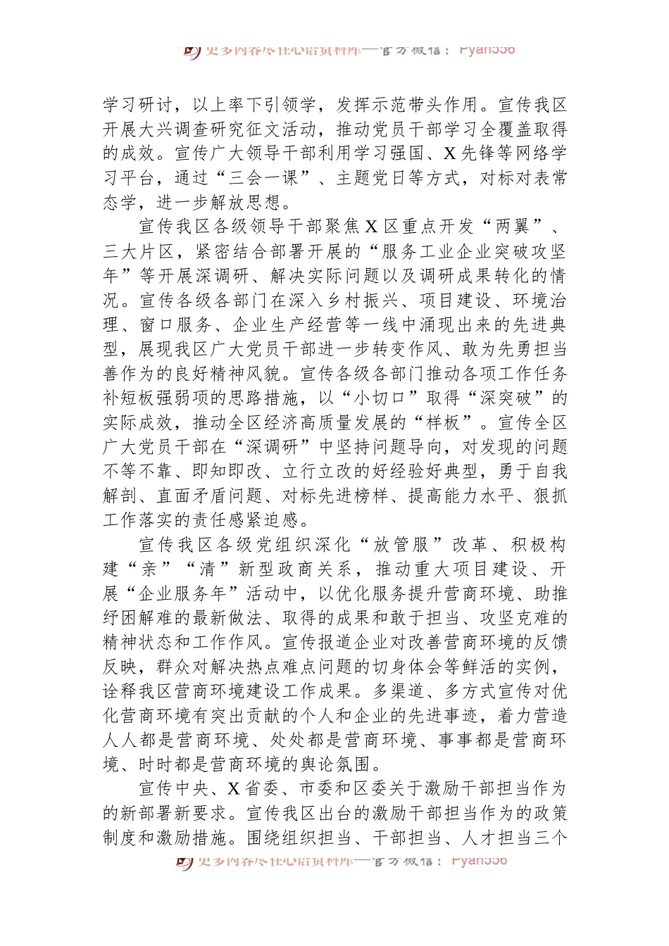 区大兴调查研究工作的宣传方案.docx_第2页