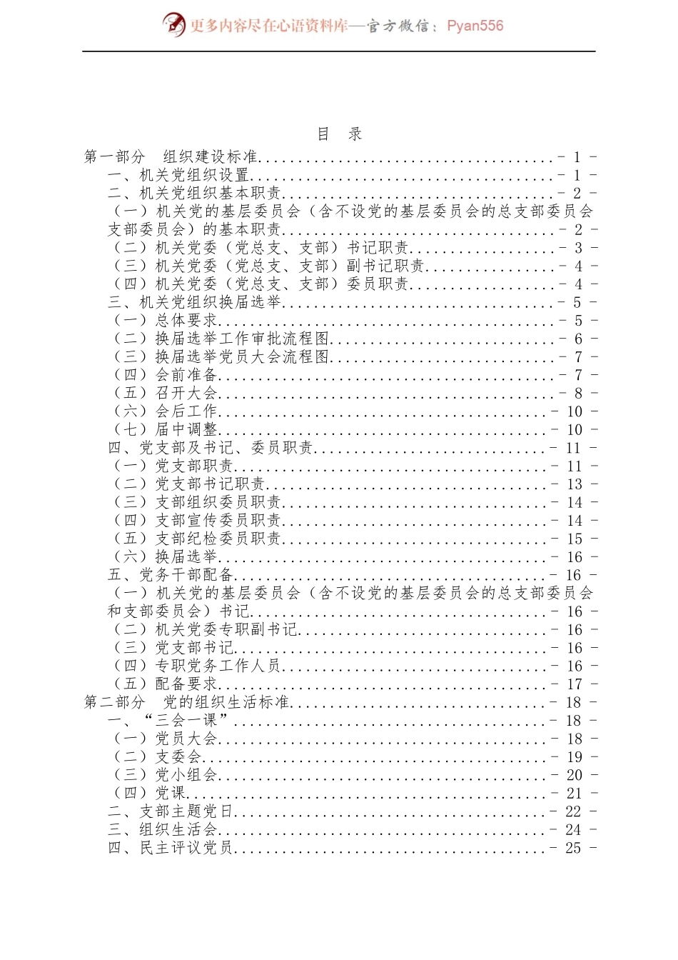 区直机关基层党建工作指导手册.docx_第2页